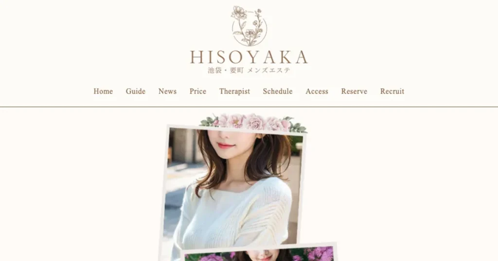 池袋メンズエステ｜Hisoyaka ～ヒソヤカ～の口コミ＆体験談