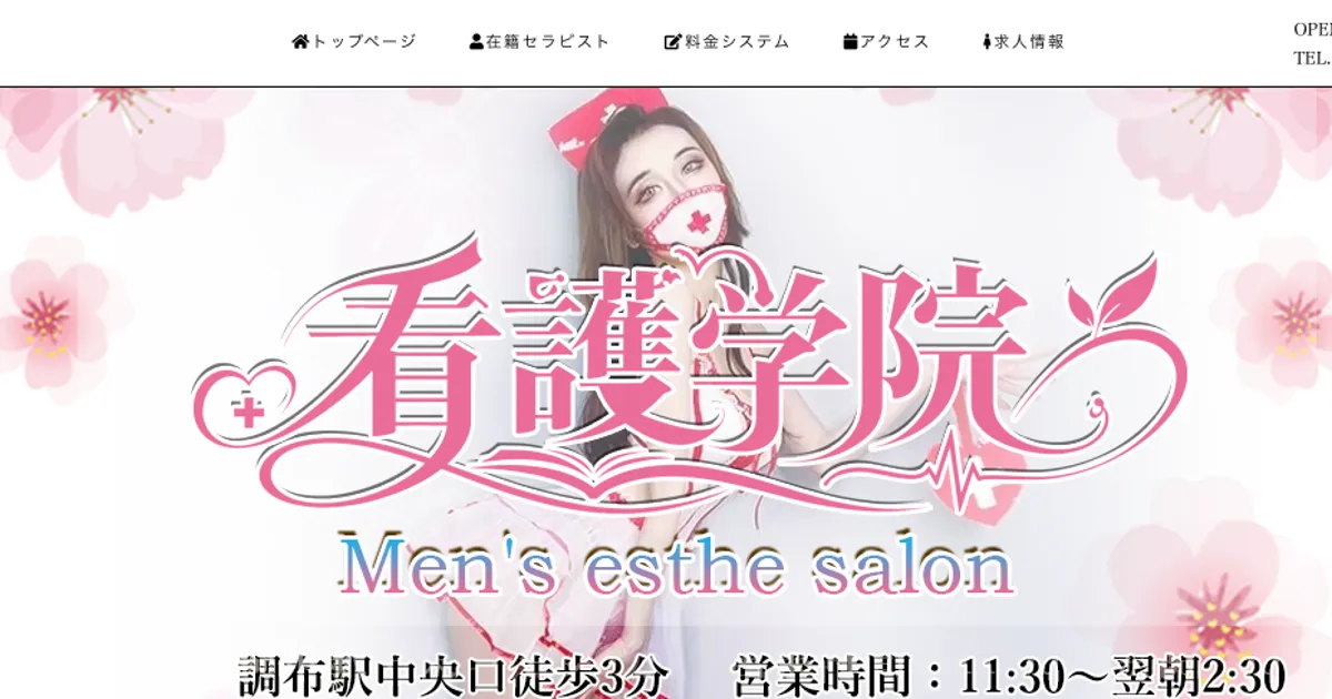看護学院