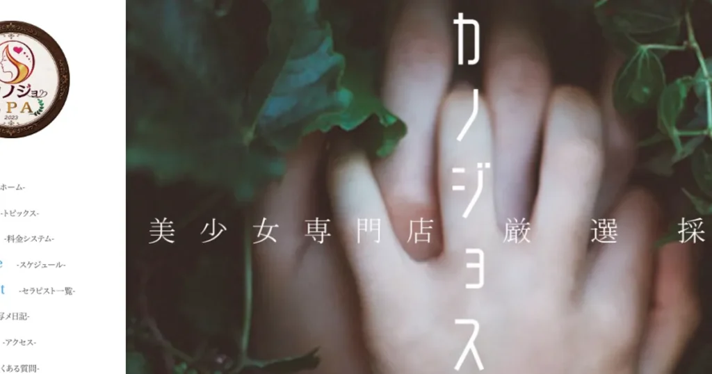 東千葉メンズエステ｜カノジョspa 東千葉ルームの口コミ＆体験談