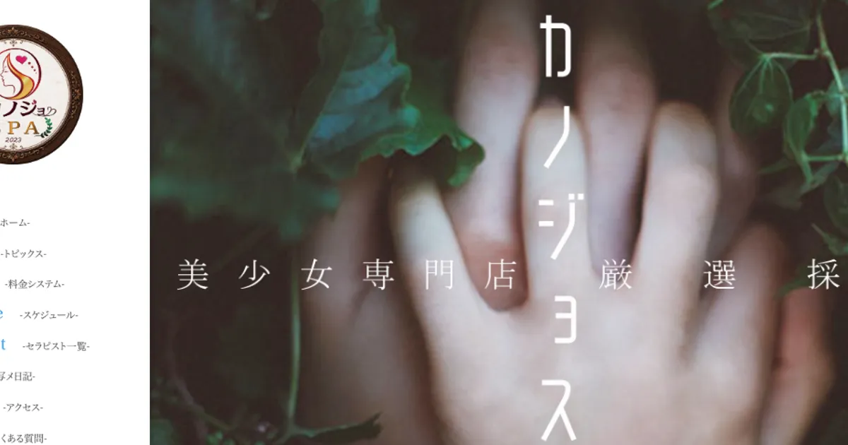 東千葉メンズエステ｜カノジョspa 東千葉ルームの口コミ＆体験談