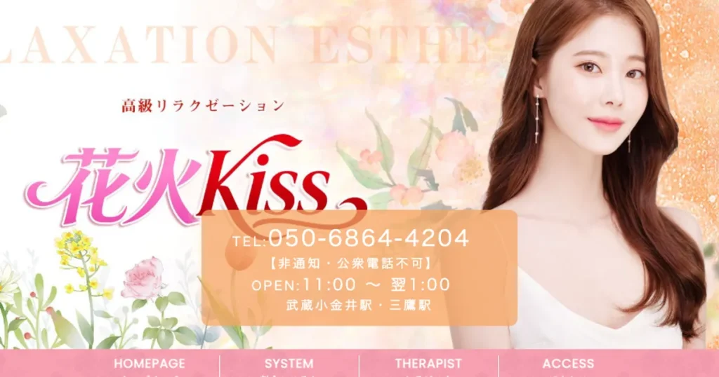 武蔵小金井メンズエステ｜花火kissの口コミ＆体験談