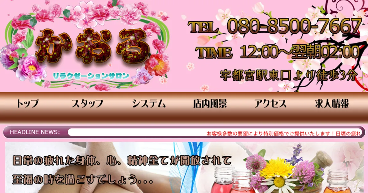 宇都宮メンズエステ｜かおるの口コミ＆体験談