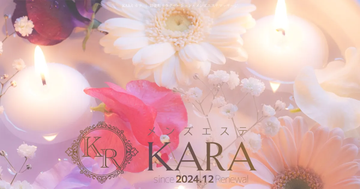 KARA ～カラ～