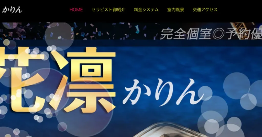 川口メンズエステ｜花凛の口コミ＆体験談