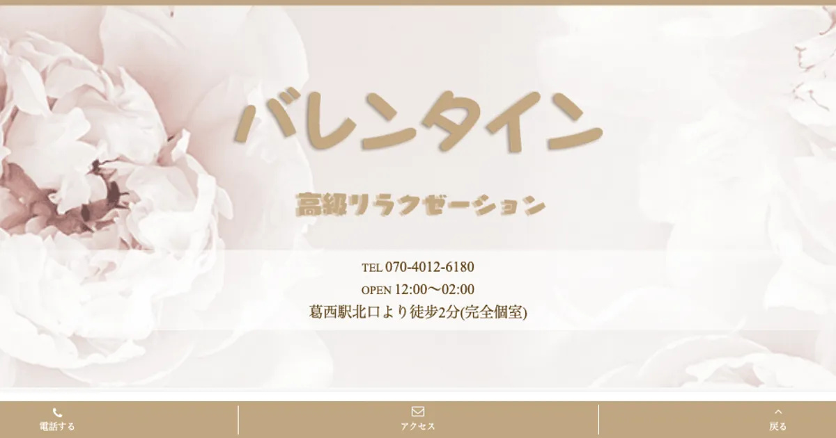 バレンタイン