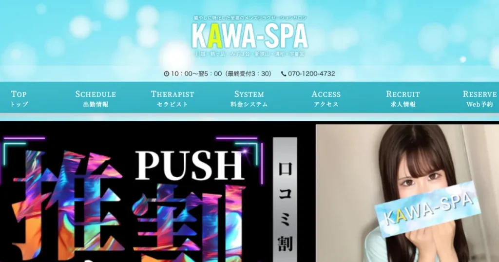 川越メンズエステ｜KAWA-SPA 川越ルームの口コミ＆体験談