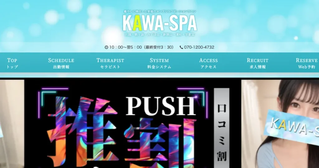 新狭山メンズエステ｜KAWA-SPA 新狭山ルームの口コミ＆体験談