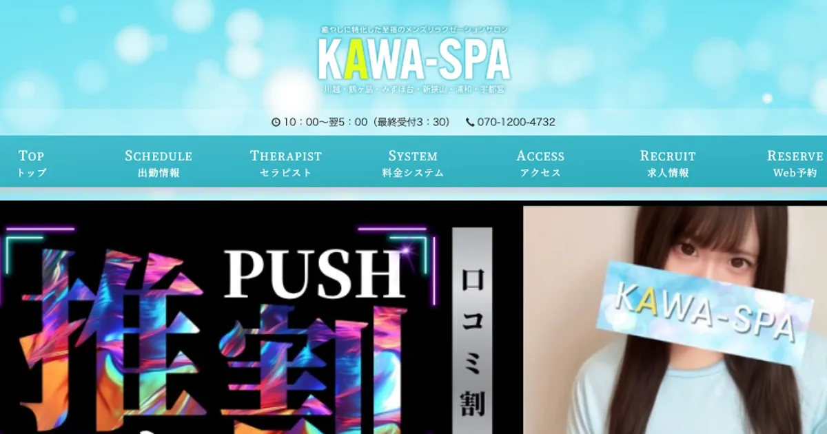 宇都宮メンズエステ｜KAWA-SPA 宇都宮ルームの口コミ＆体験談