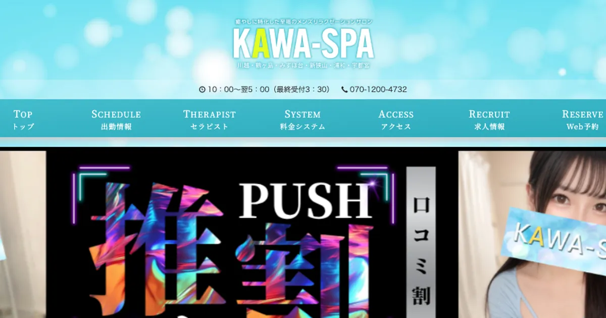 新狭山メンズエステ｜KAWA-SPA 新狭山ルームの口コミ＆体験談