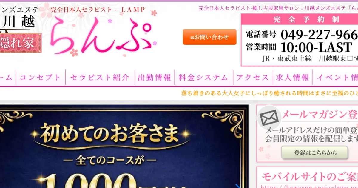 川越メンズエステ｜らんぷ 川越店の口コミ＆体験談