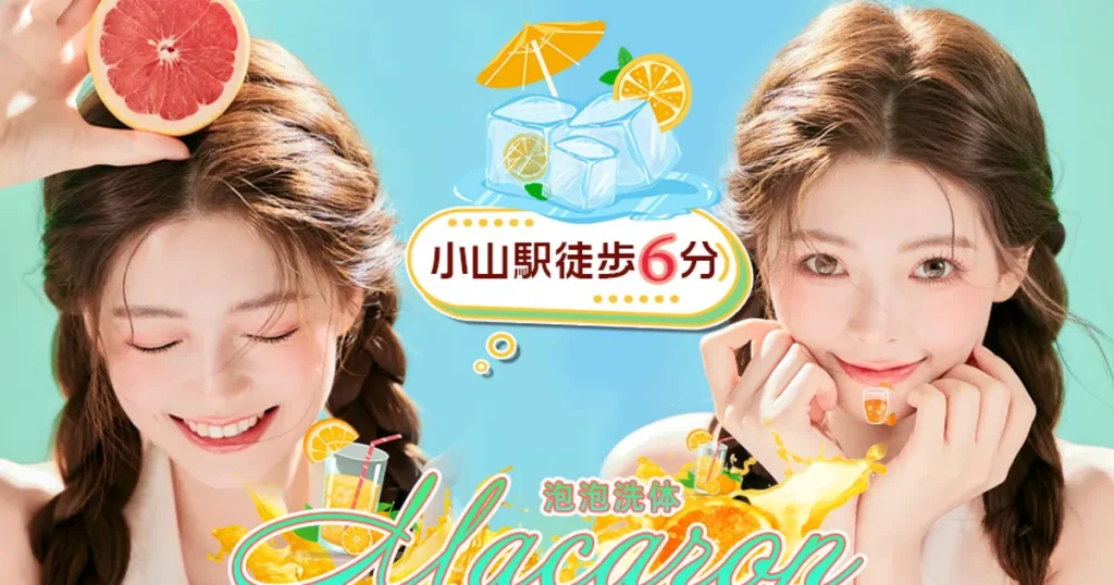 小山メンズエステ｜Macaron～マカロンの口コミ＆体験談
