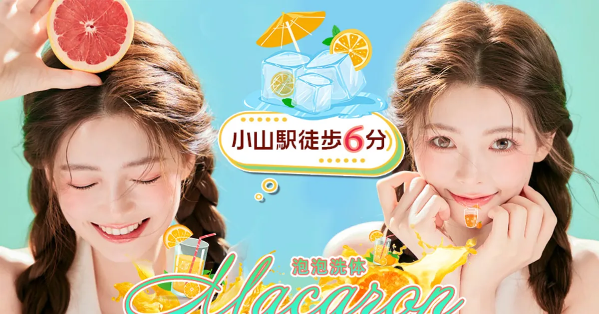 小山メンズエステ｜Macaron～マカロンの口コミ＆体験談