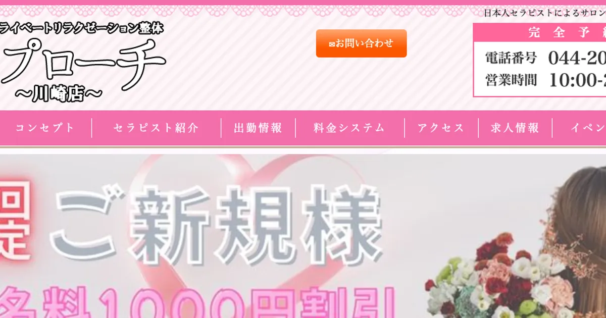 鈴木町メンズエステ｜アプローチの口コミ＆体験談