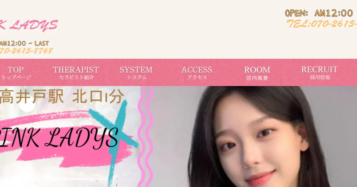 下高井戸メンズエステ｜PINK LADYSの口コミ＆体験談