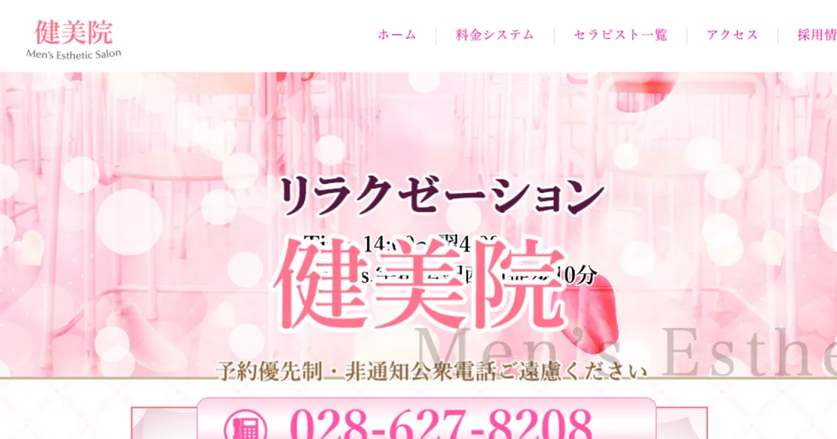 宇都宮メンズエステ｜健美院の口コミ＆体験談