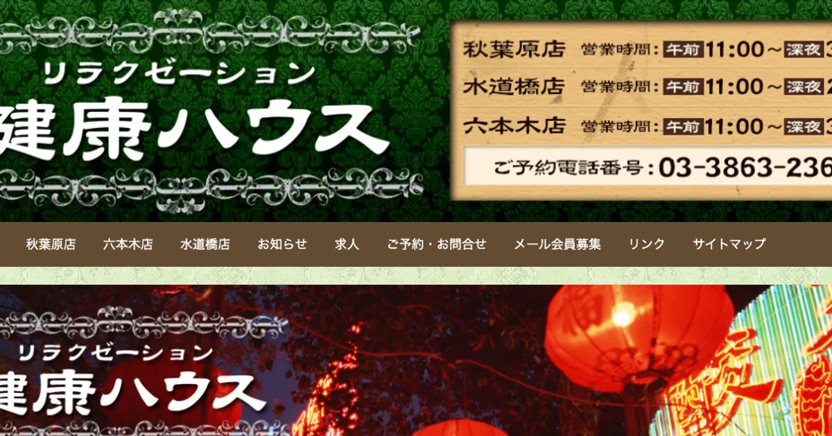 健康ハウス
