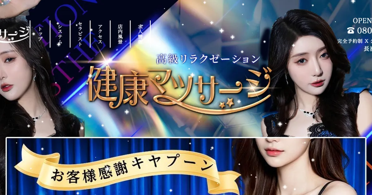 長浦メンズエステ｜健康マッサージの口コミ＆体験談