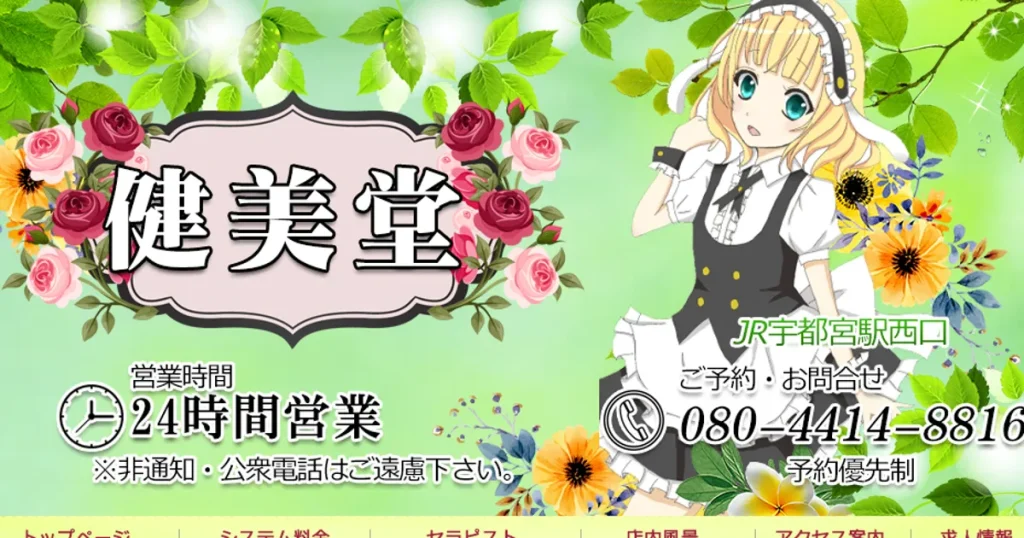 宇都宮メンズエステ｜健美堂の口コミ＆体験談