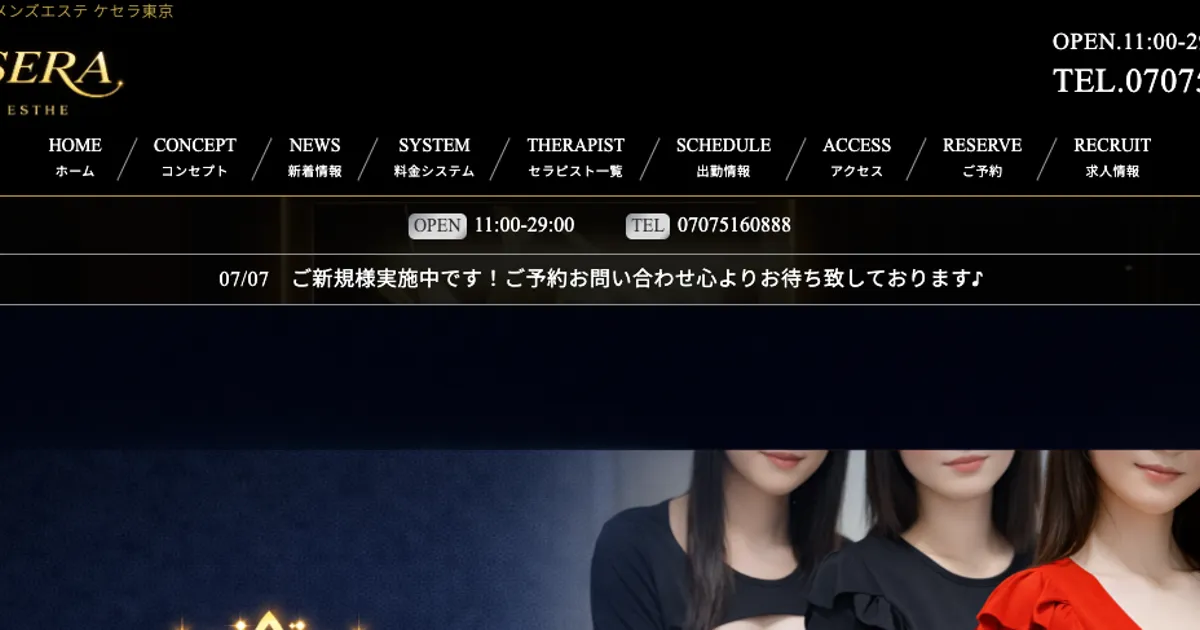代々木上原メンズエステ｜ケセラ東京の口コミ＆体験談