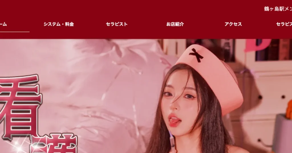 鶴ヶ島メンズエステ｜看護美人の口コミ＆体験談