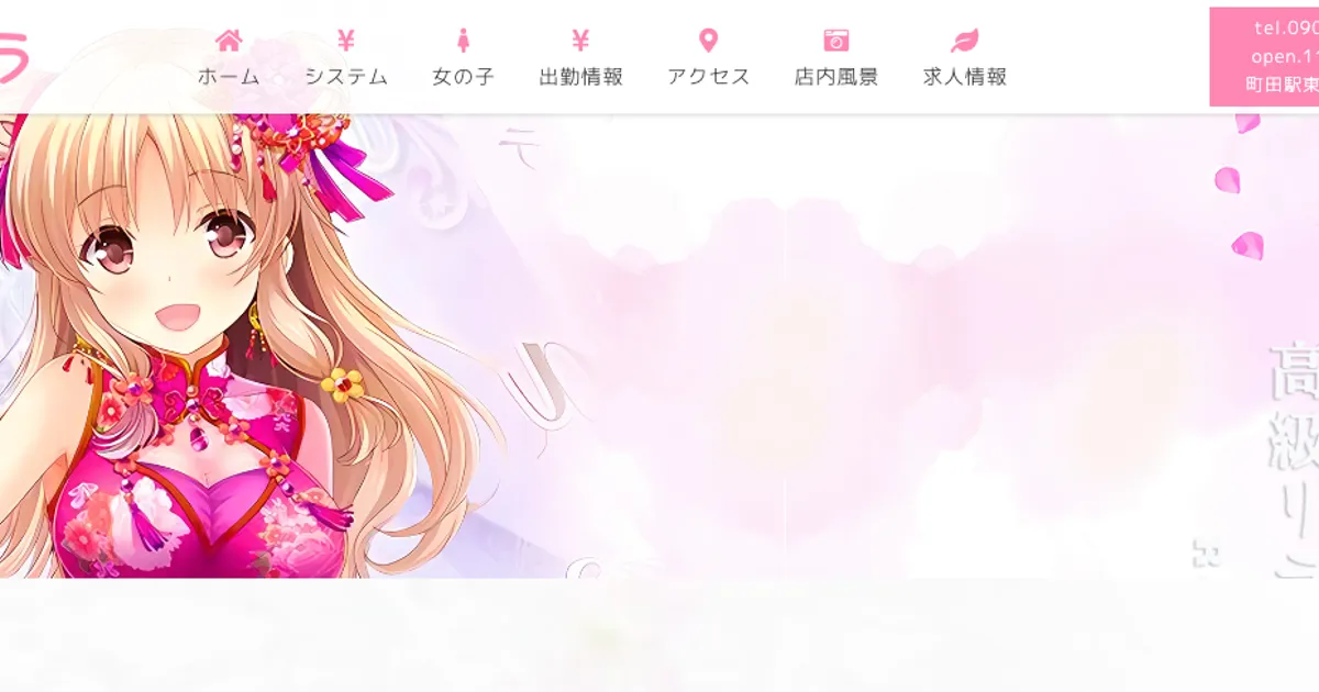 町田メンズエステ｜キララの口コミ＆体験談
