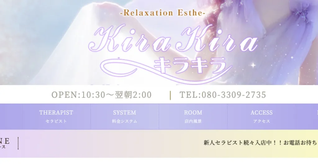 相模大野メンズエステ｜Kira Kira キラキラの口コミ＆体験談