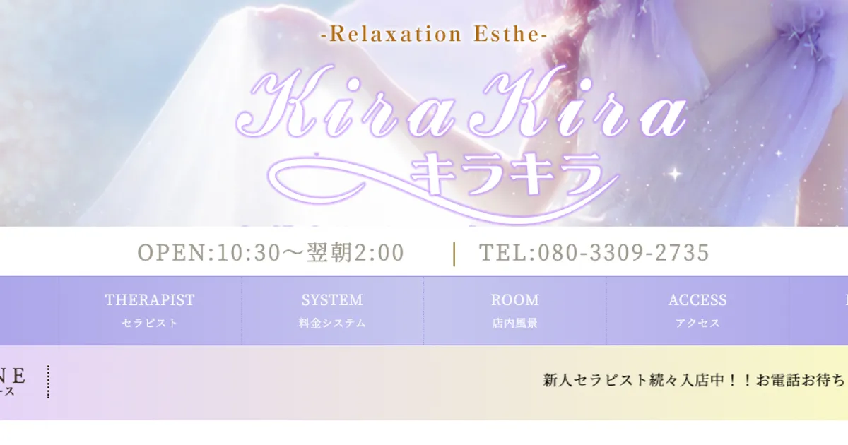 Kira Kira キラキラ