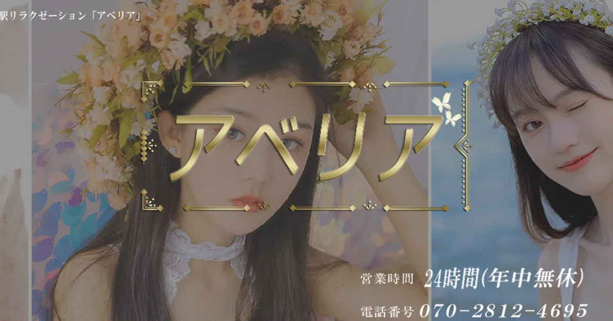 吉祥寺メンズエステ｜アベリアの口コミ＆体験談