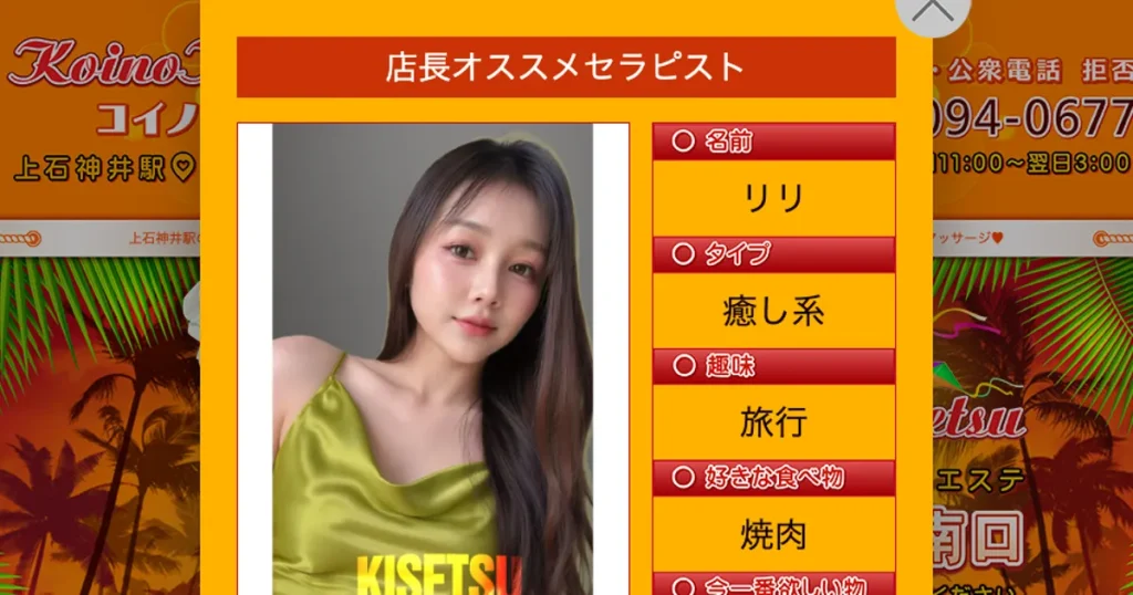 上石神井メンズエステ｜恋の季節の口コミ＆体験談