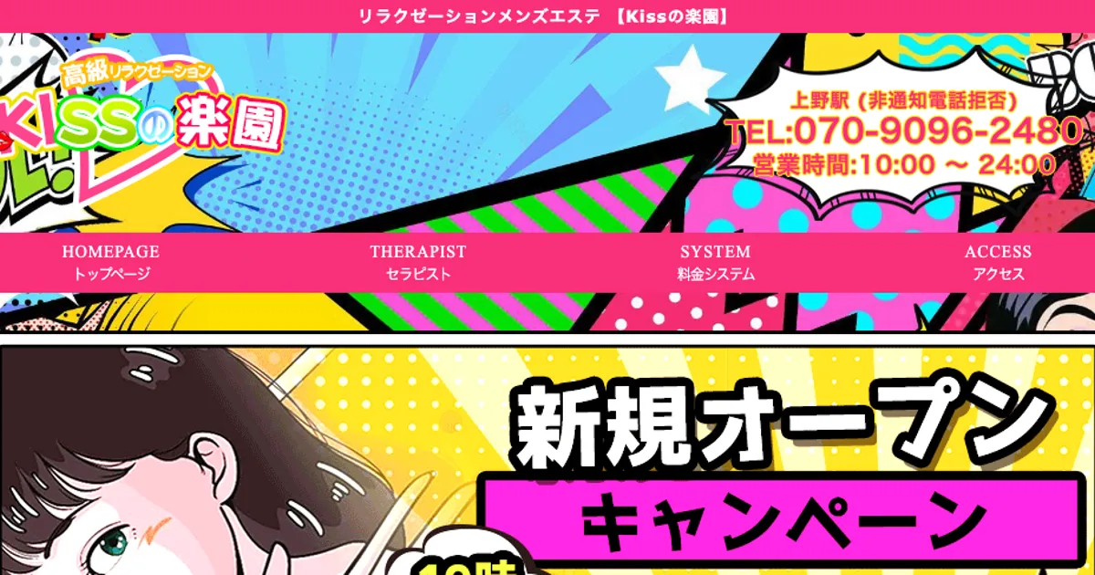 上野メンズエステ｜Kissの楽園の口コミ＆体験談