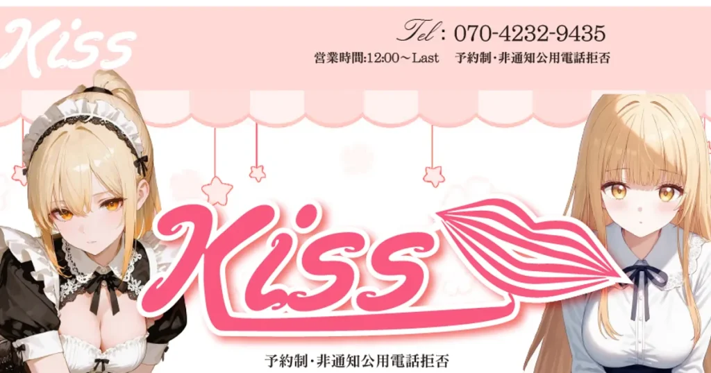溝の口メンズエステ｜Kissの口コミ＆体験談