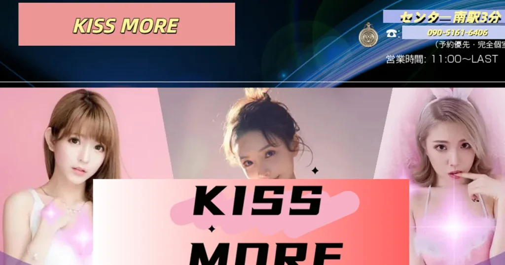 センター南メンズエステ｜KISS MOREの口コミ＆体験談