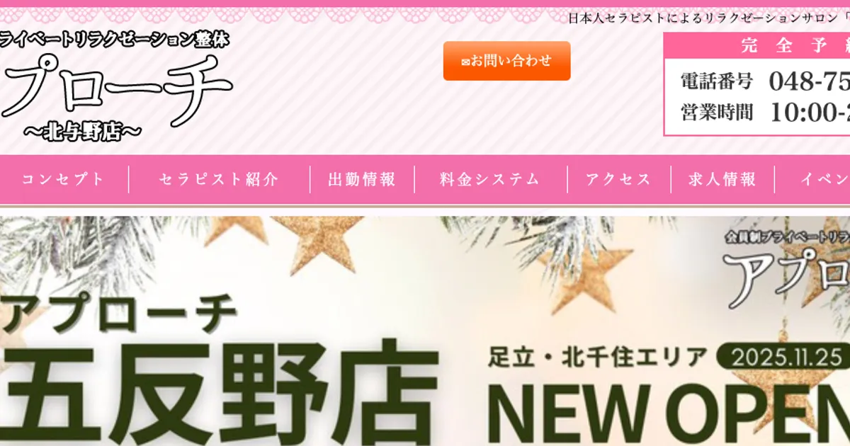 北与野メンズエステ｜アプローチ ～技極み～の口コミ＆体験談