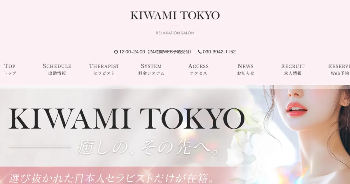代々木メンズエステ｜KIWAMI TOKYO 代々木ルームの口コミ＆体験談