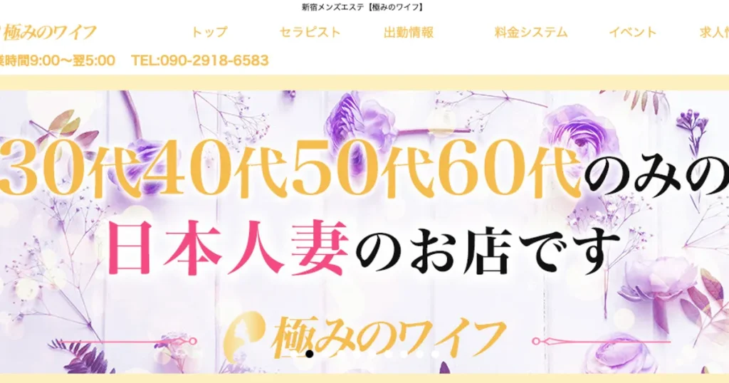 新宿御苑前メンズエステ｜極みのワイフの口コミ＆体験談