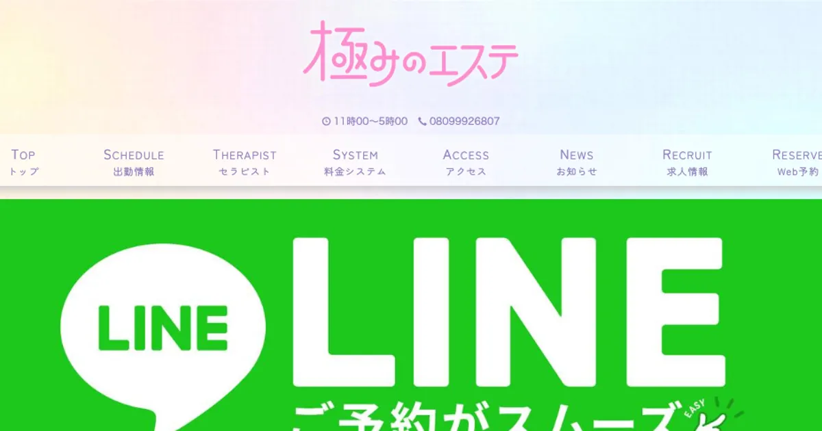 極みのエステ 銀座