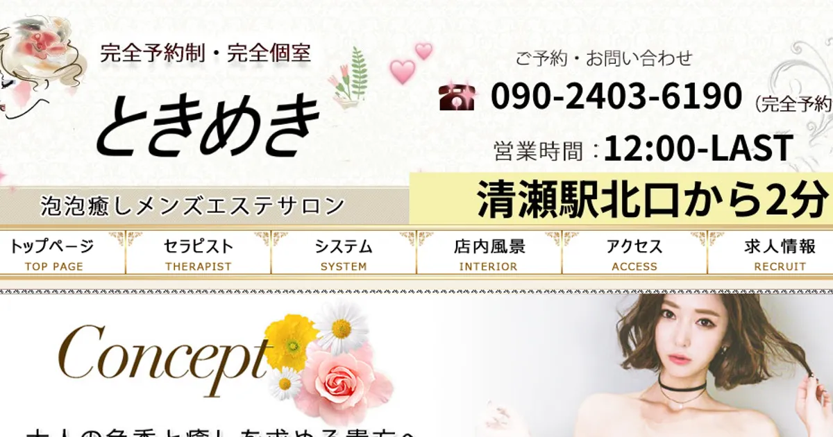 清瀬メンズエステ｜ときめきの口コミ＆体験談