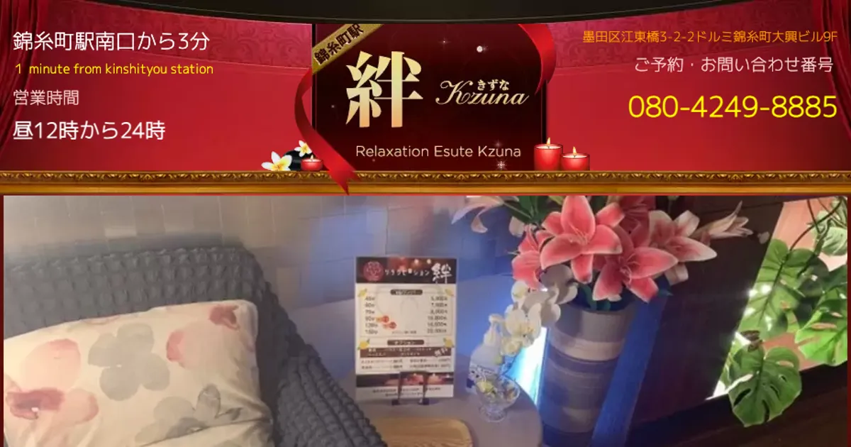 絆