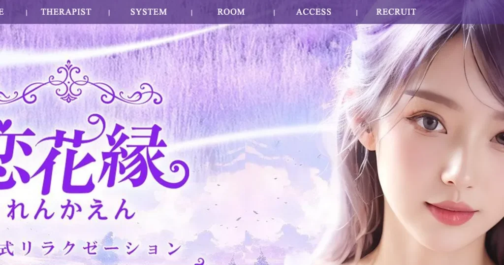 石岡メンズエステ｜恋花縁の口コミ＆体験談