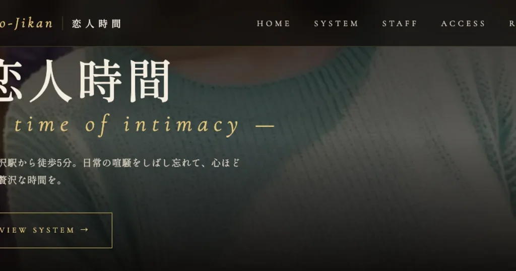 新所沢メンズエステ｜恋人時間の口コミ＆体験談