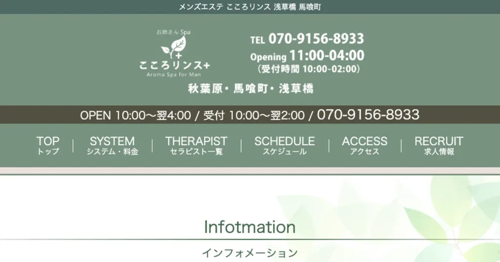 馬喰町メンズエステ｜こころリンスの口コミ＆体験談