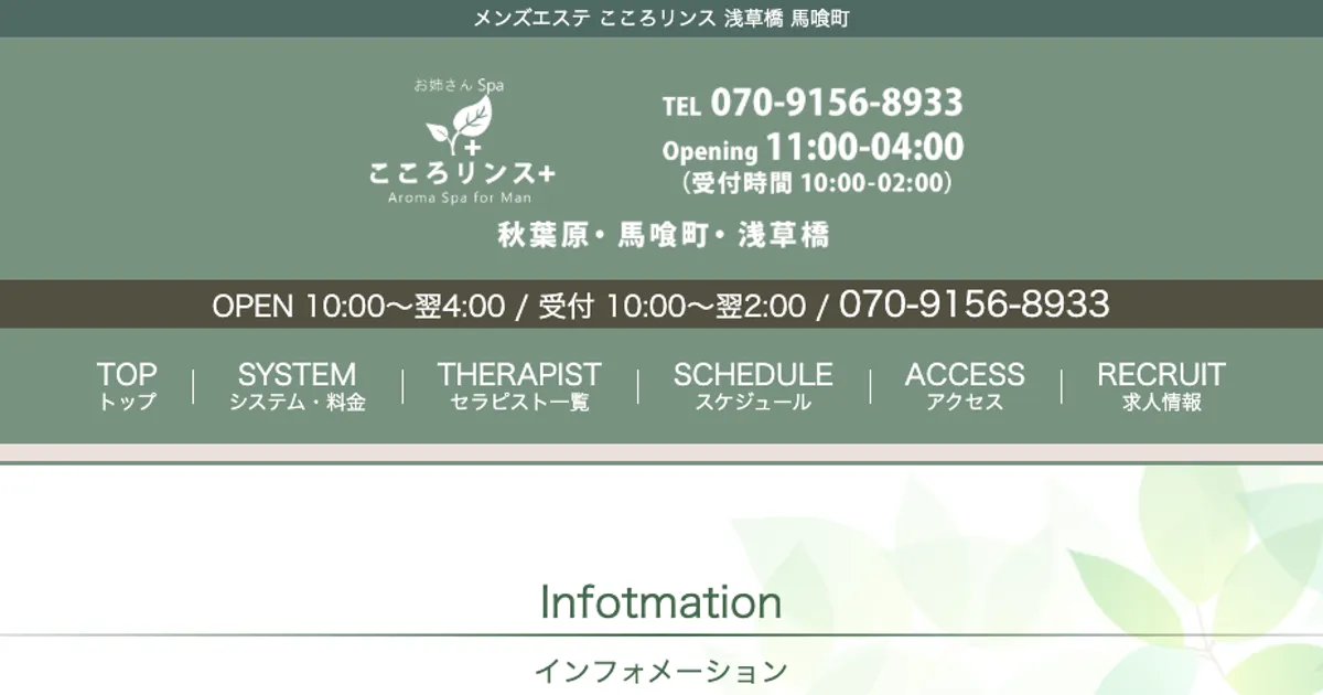 馬喰町メンズエステ｜こころリンスの口コミ＆体験談