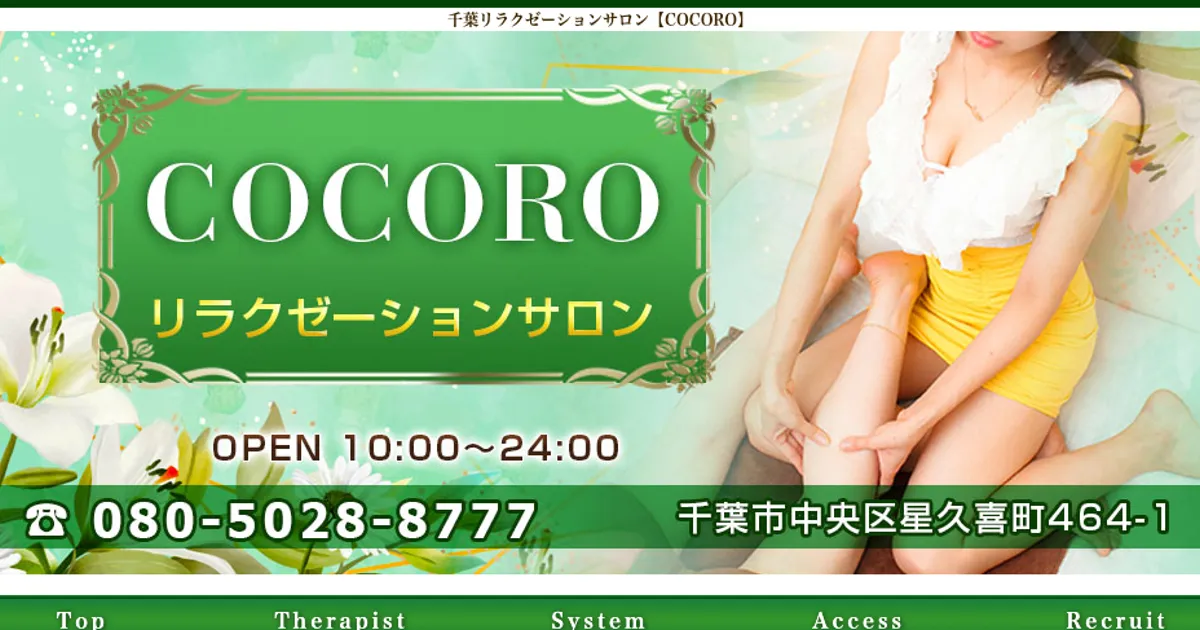 大森台メンズエステ｜COCOROの口コミ＆体験談