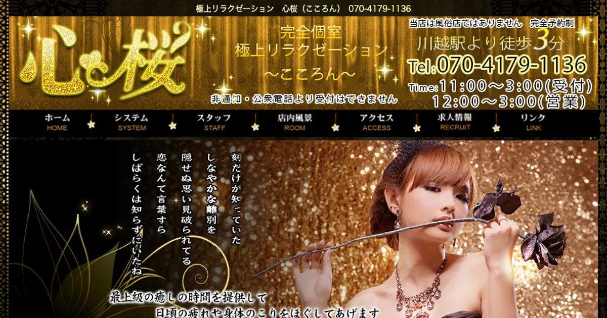 川越メンズエステ｜心桜～こころん～の口コミ＆体験談