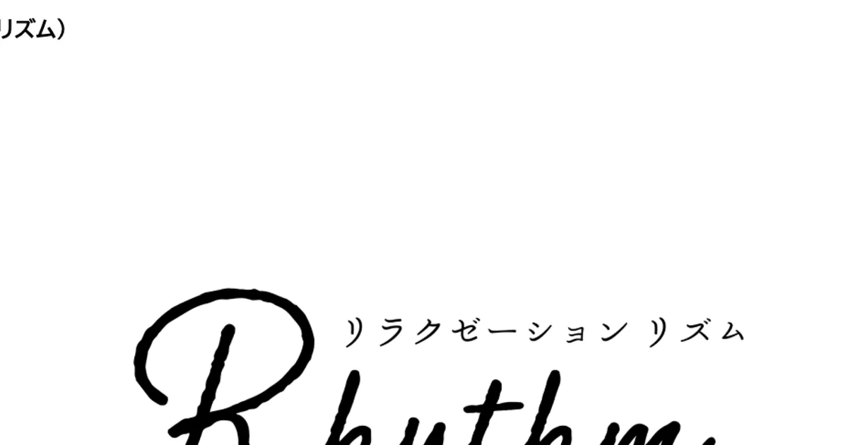 古河メンズエステ｜Rhythm ～リズム～の口コミ＆体験談