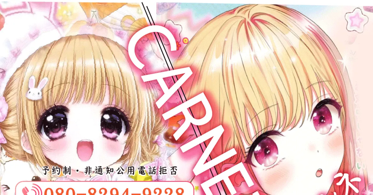 門前仲町メンズエステ｜CARNET -カルネ-の口コミ＆体験談