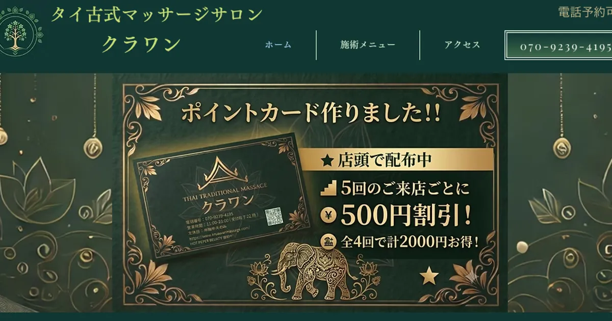 クラワン