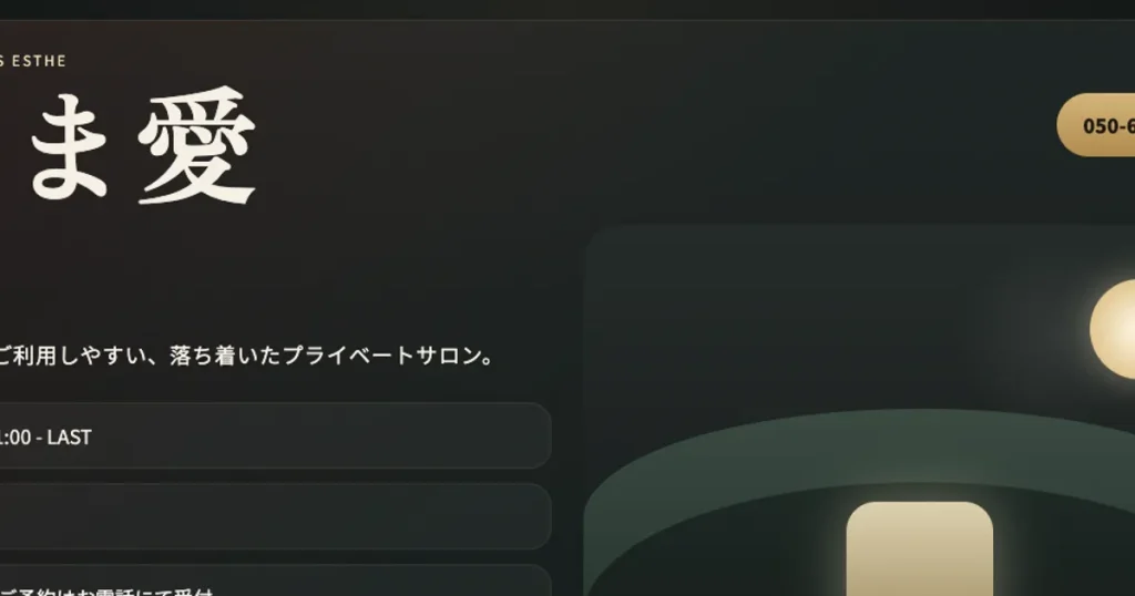 熊谷メンズエステ｜くま愛の口コミ＆体験談