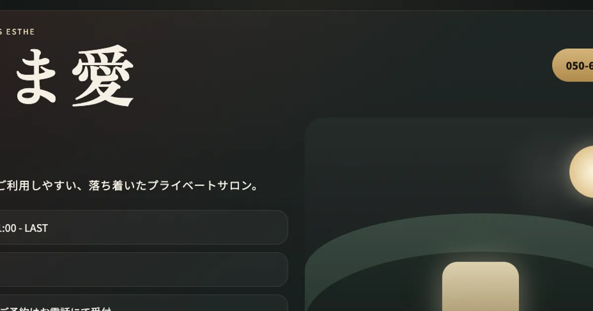 熊谷メンズエステ｜くま愛の口コミ＆体験談