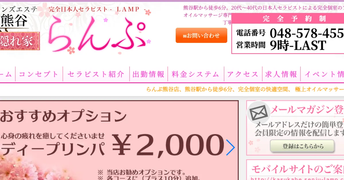 熊谷メンズエステ｜らんぷ熊谷店の口コミ＆体験談